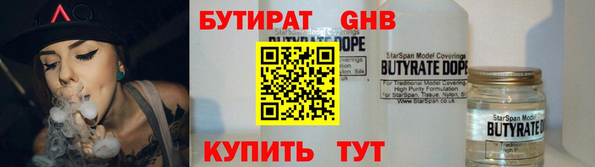 Коломна  БУТИРАТ BDO  Бутират  Вход с VPN 