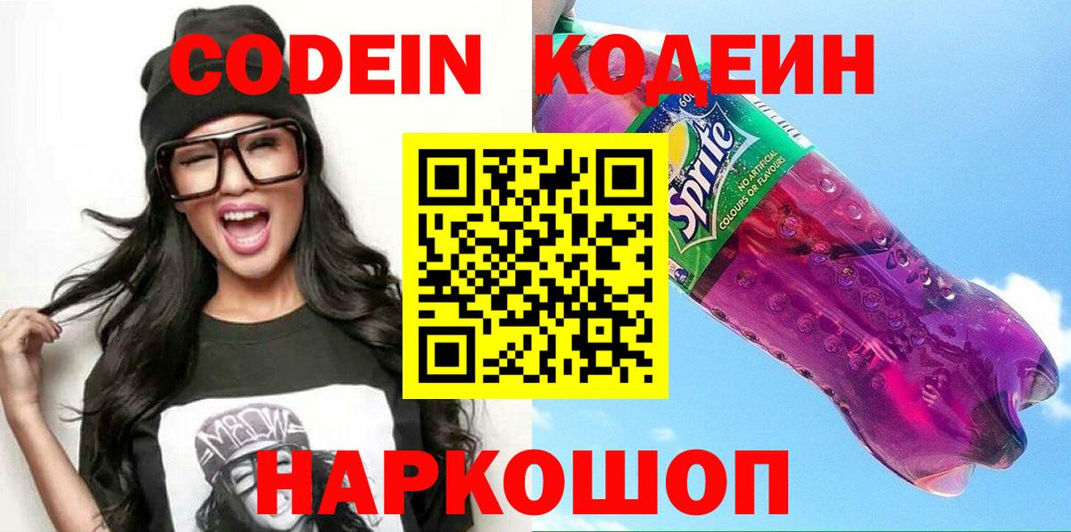 Codein Purple Drank  Codein Purple Drank  Коломна  Вход с VPN 