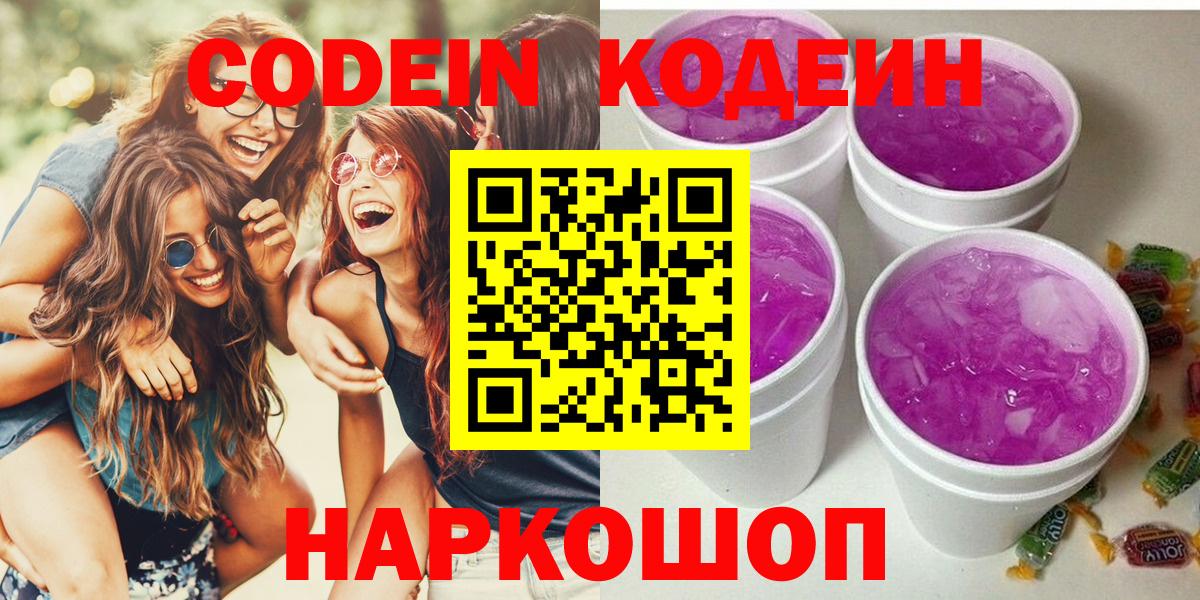Кодеин напиток Lean (лин) Коломна