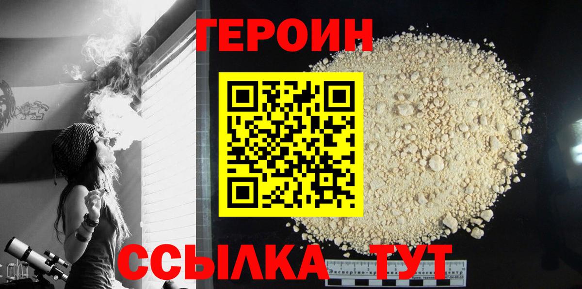 ГЕРОИН Афган  Вход с VPN  Коломна 