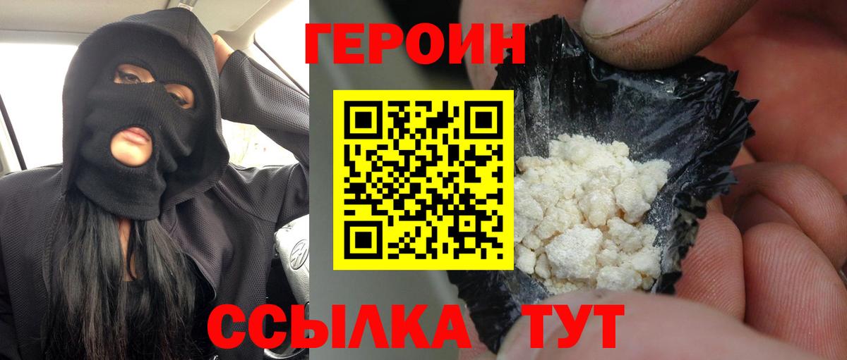 ГЕРОИН Афган Коломна