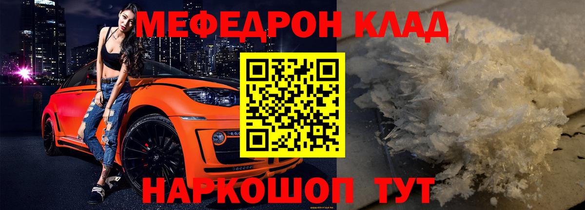 Меф мяу мяу мука Коломна