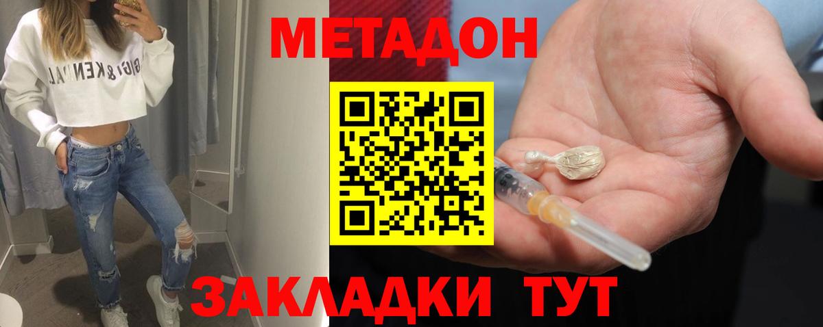 Метадон VHQ Коломна
