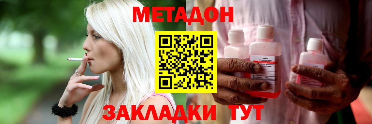 МЕТАДОН methadone  МЕТАДОН VHQ  Вход с VPN  Коломна 